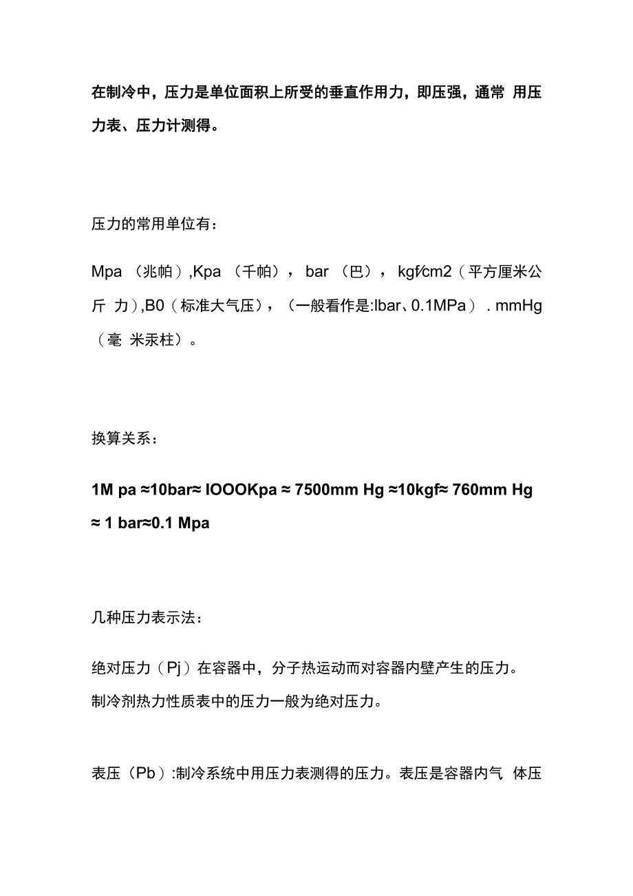 制冷基础技术培训课件全套.docx_第2页