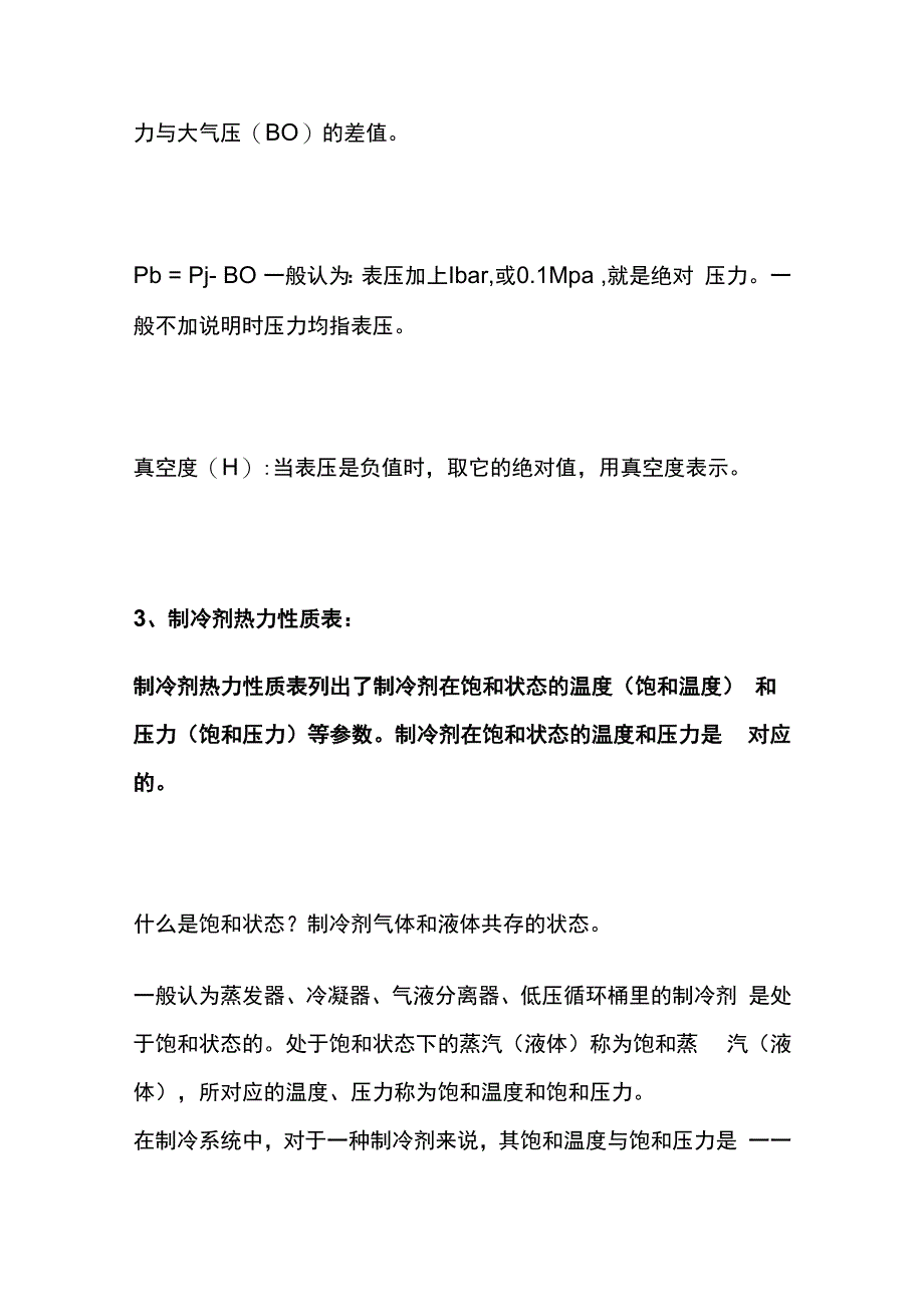 制冷基础技术培训课件全套.docx_第3页