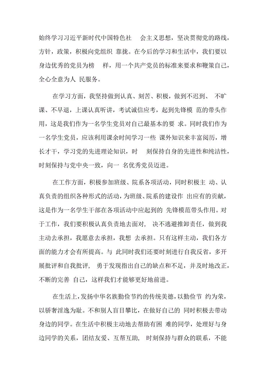 发展对象转预备党员发言稿九篇.docx_第3页