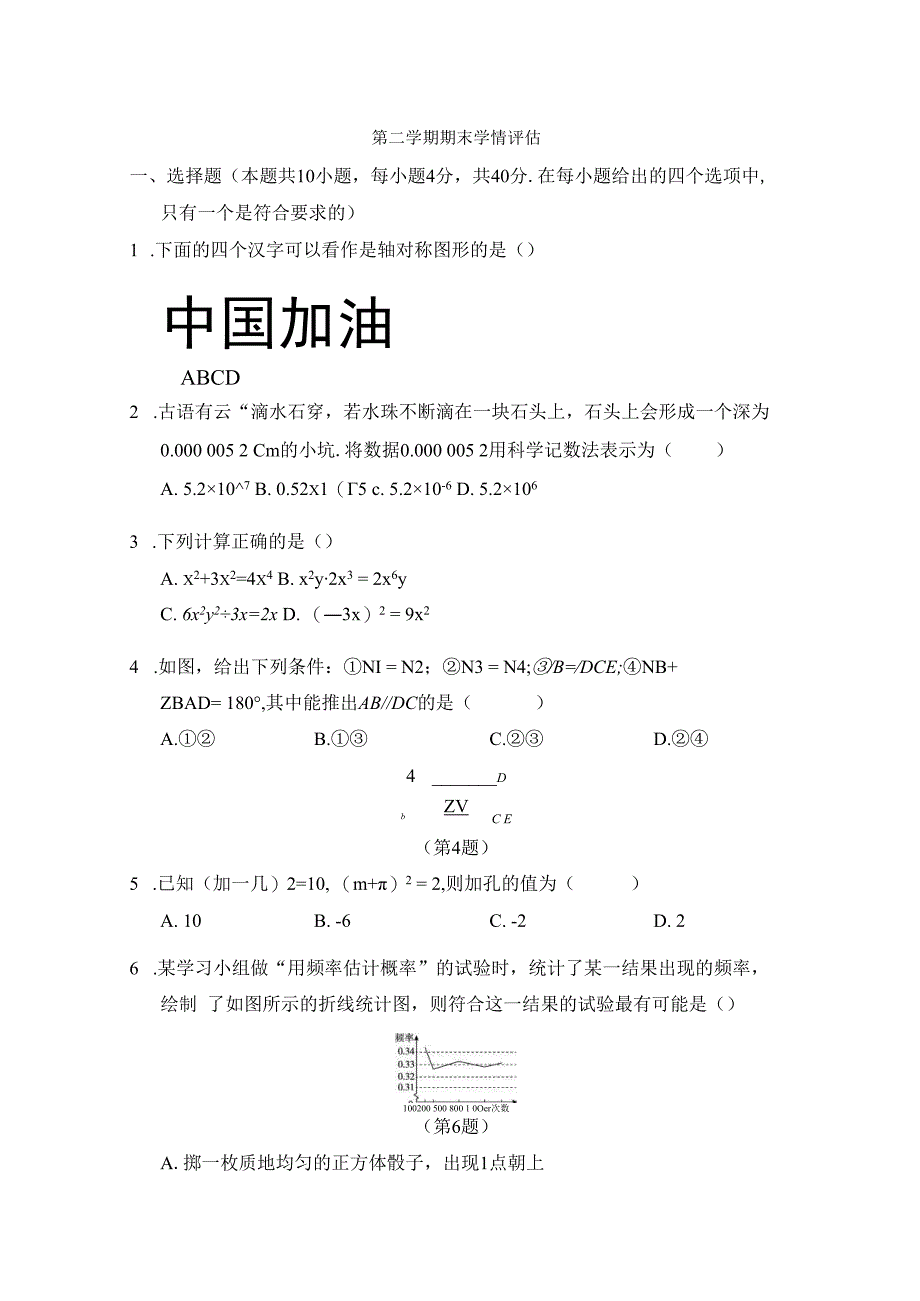 北师大版（2012）七年级下册期末学情评估卷（含答案）.docx_第1页