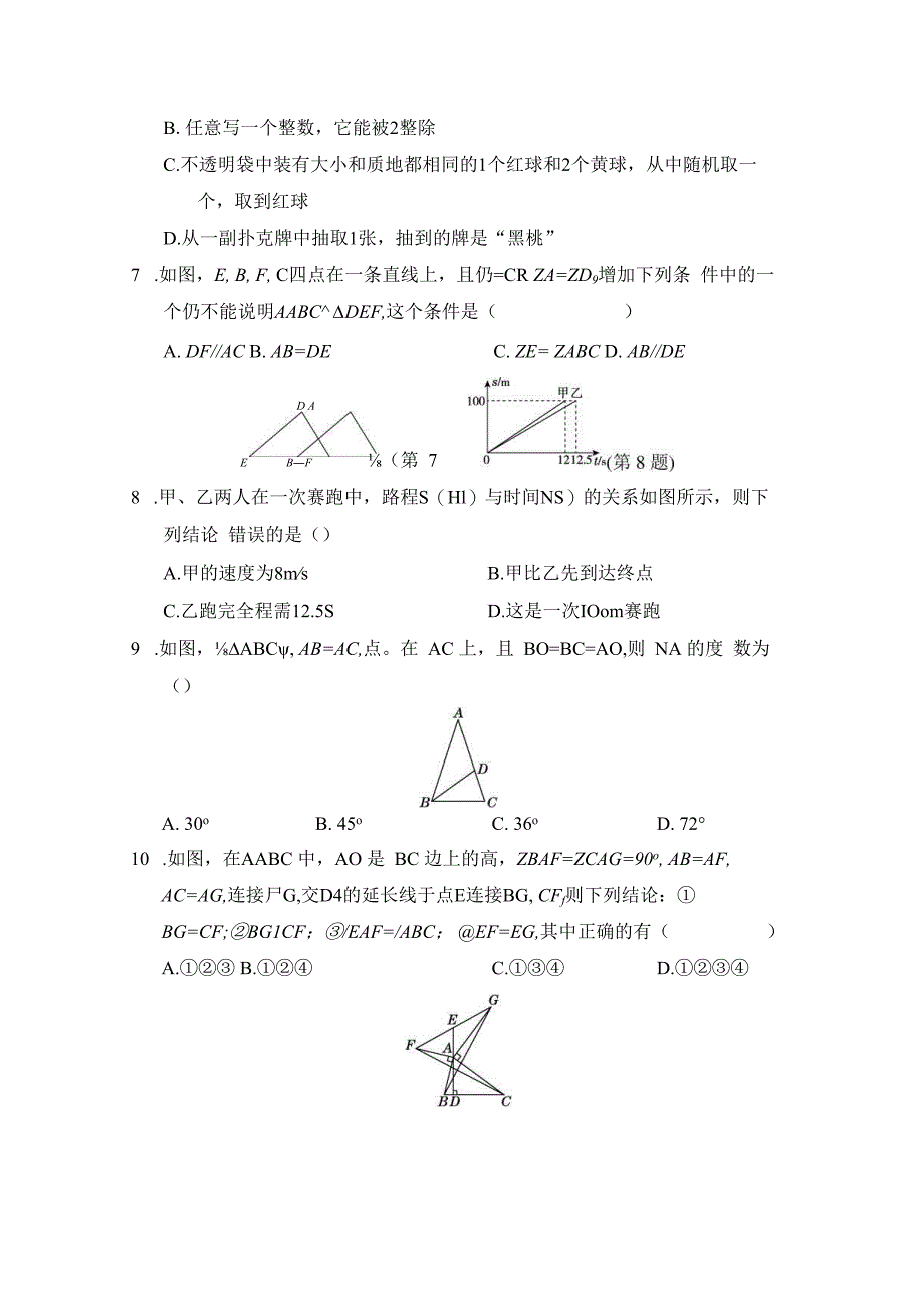 北师大版（2012）七年级下册期末学情评估卷（含答案）.docx_第2页