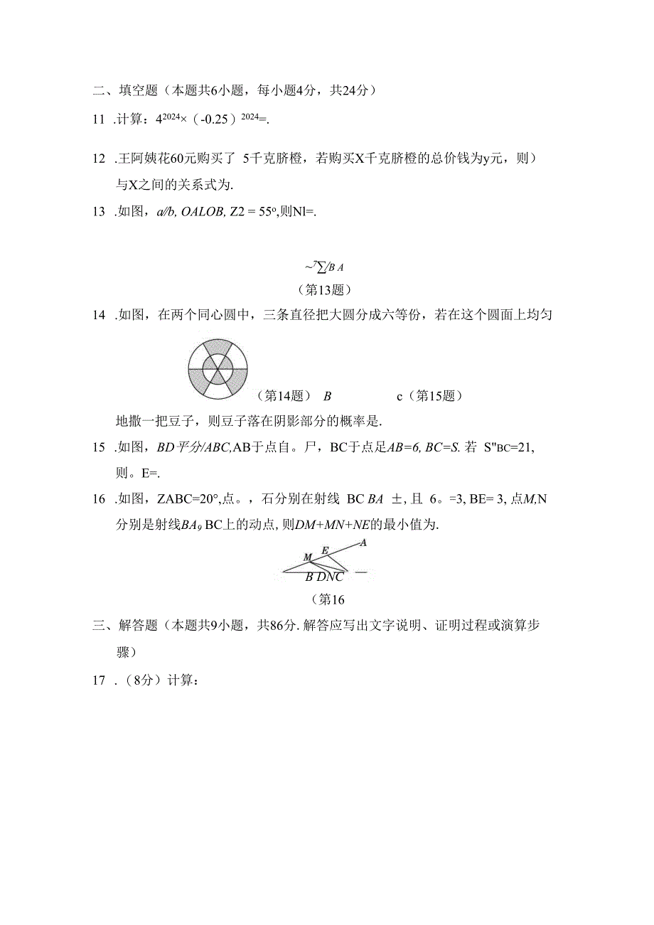 北师大版（2012）七年级下册期末学情评估卷（含答案）.docx_第3页