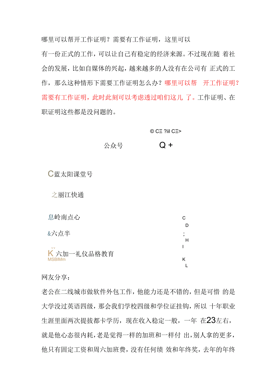 哪里可以帮开工作证明？需要有工作证明这里可以.docx_第1页