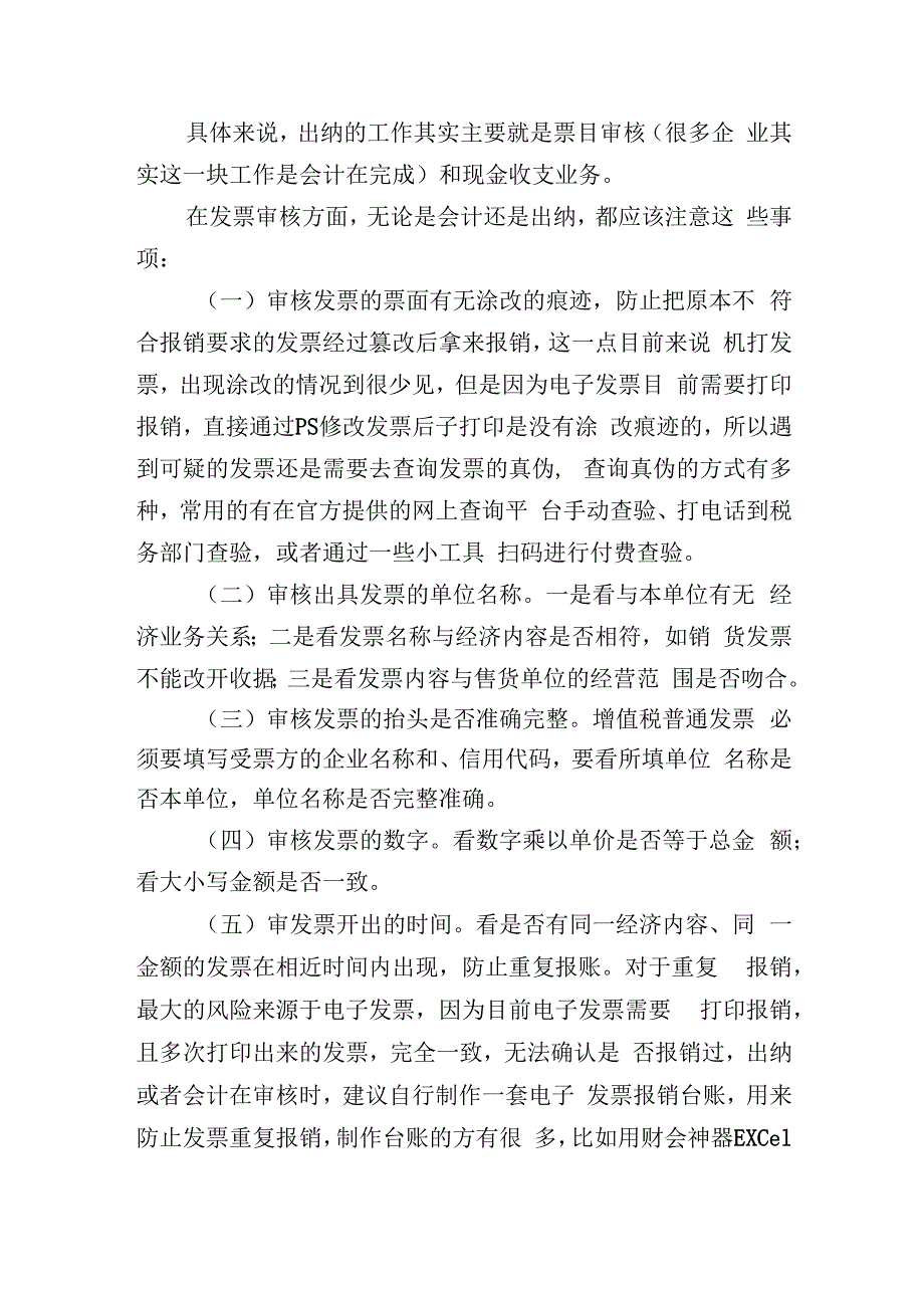 出纳工作职责.docx_第2页