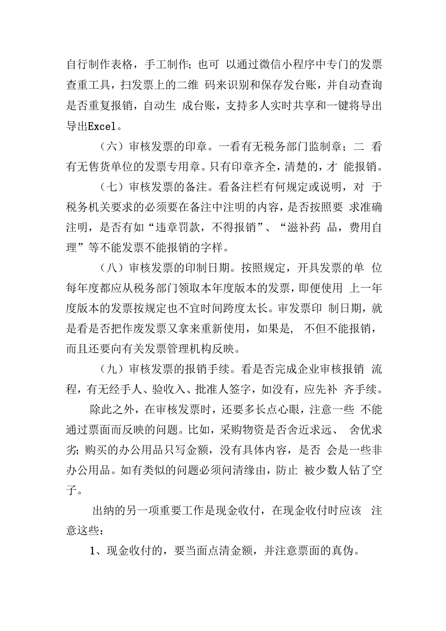 出纳工作职责.docx_第3页