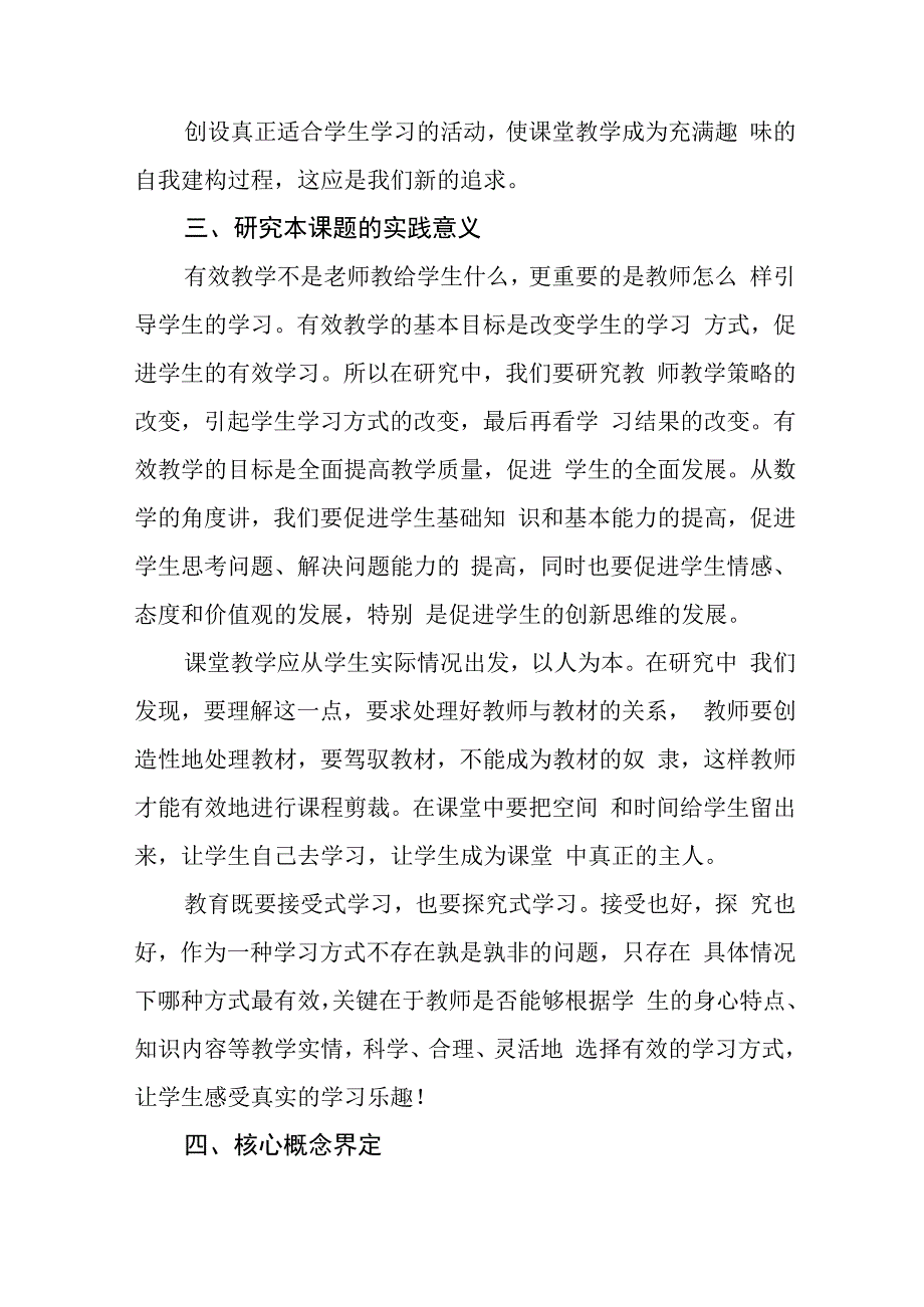 小学基础教育教学研究项目开题报告.docx_第3页