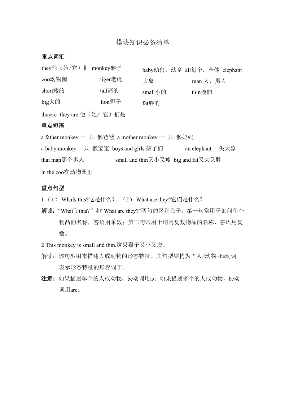 外研版三起三年级下册Module 2知识必备清单.docx_第1页