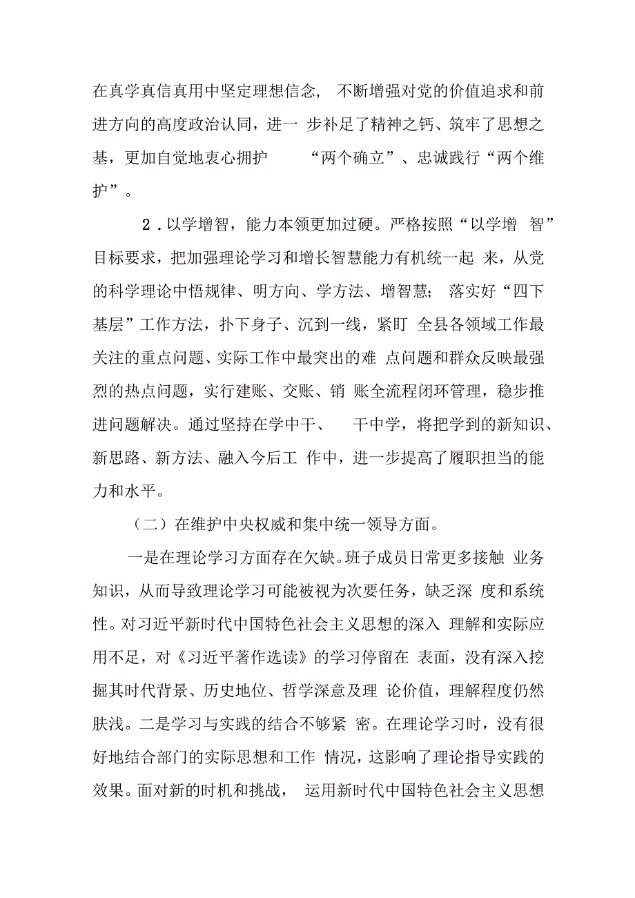 县委常委班子2024年专题“维护党中央权威和集中统一领导、践行宗旨服务人民、求真务实狠抓落实”民主生活会对照检查发言材料.docx_第2页