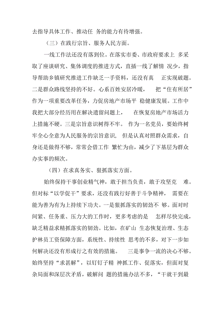 县委常委班子2024年专题“维护党中央权威和集中统一领导、践行宗旨服务人民、求真务实狠抓落实”民主生活会对照检查发言材料.docx_第3页