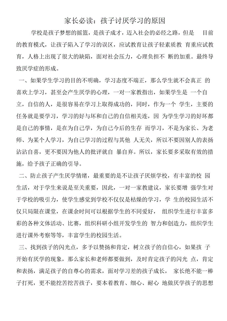 家长必读：孩子讨厌学习的原因.docx_第1页