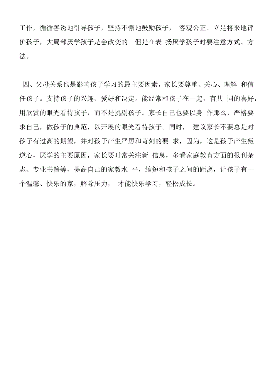 家长必读：孩子讨厌学习的原因.docx_第2页