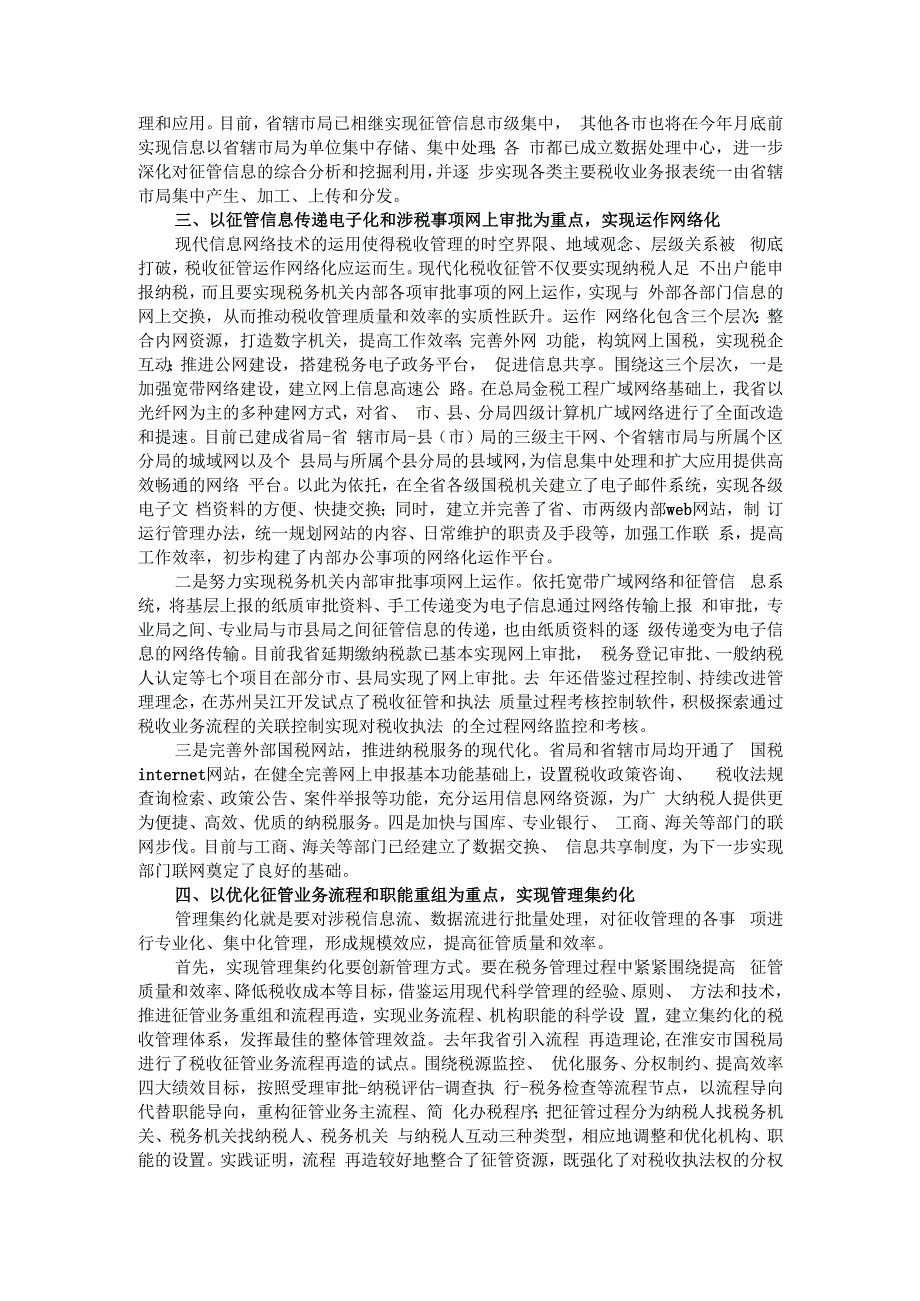 发挥技术优势 创新征管理念 构建收入机制 以税收征管五化开拓国税事业新局面.docx_第2页