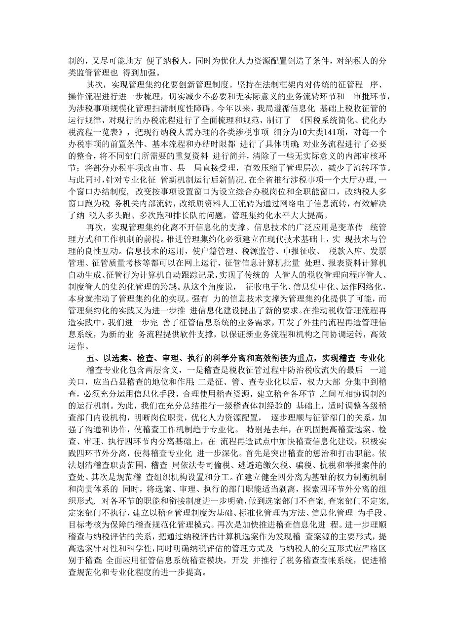 发挥技术优势 创新征管理念 构建收入机制 以税收征管五化开拓国税事业新局面.docx_第3页