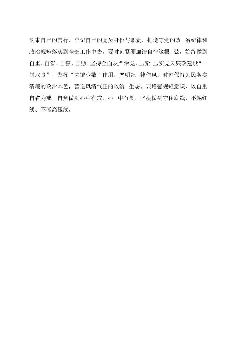 在2023年度党支部组织生活会上的点评讲话.docx_第3页