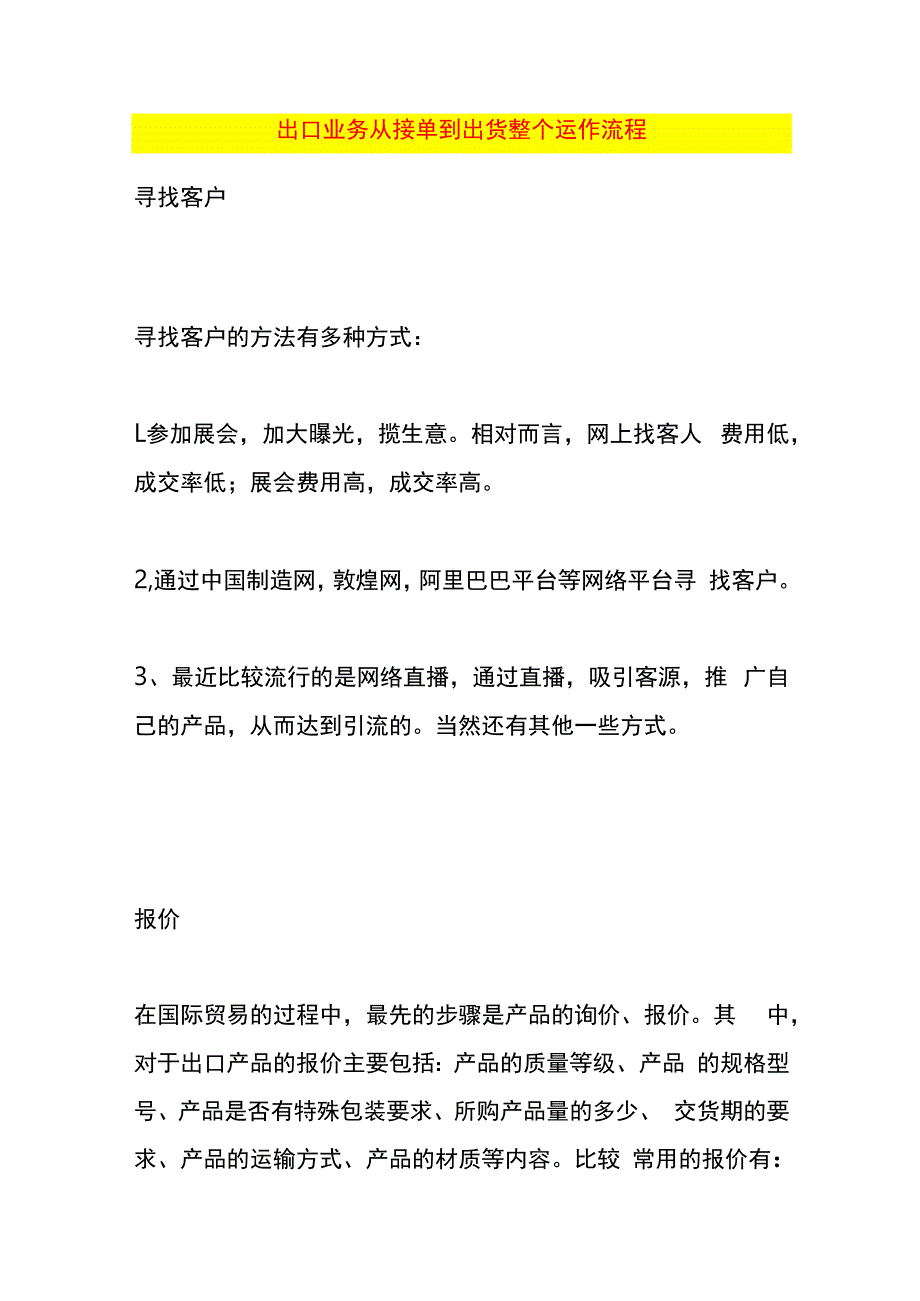 出口业务从接单到出货整个运作流程.docx_第1页