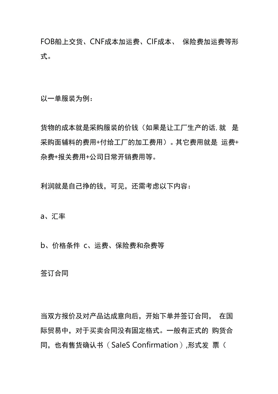 出口业务从接单到出货整个运作流程.docx_第2页