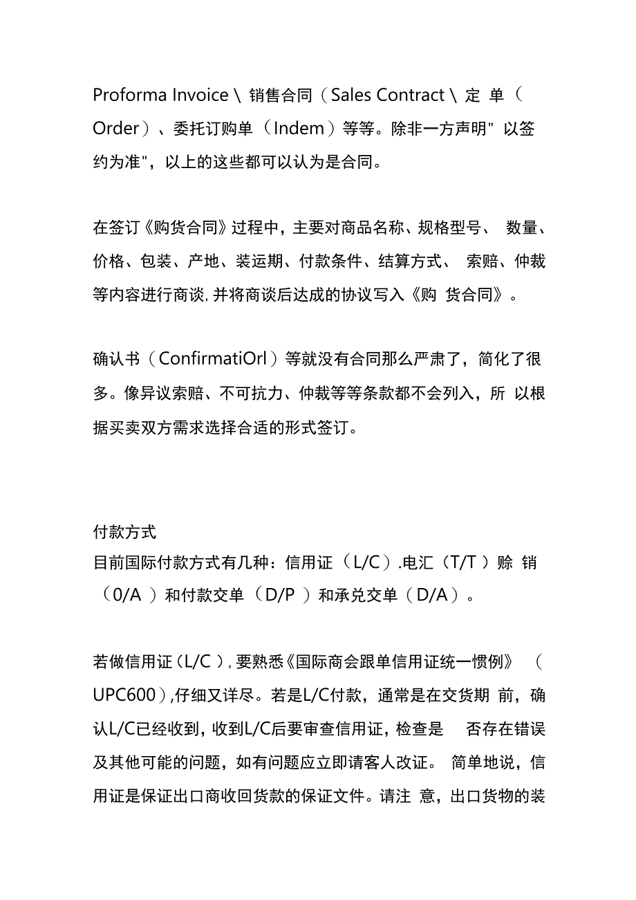 出口业务从接单到出货整个运作流程.docx_第3页