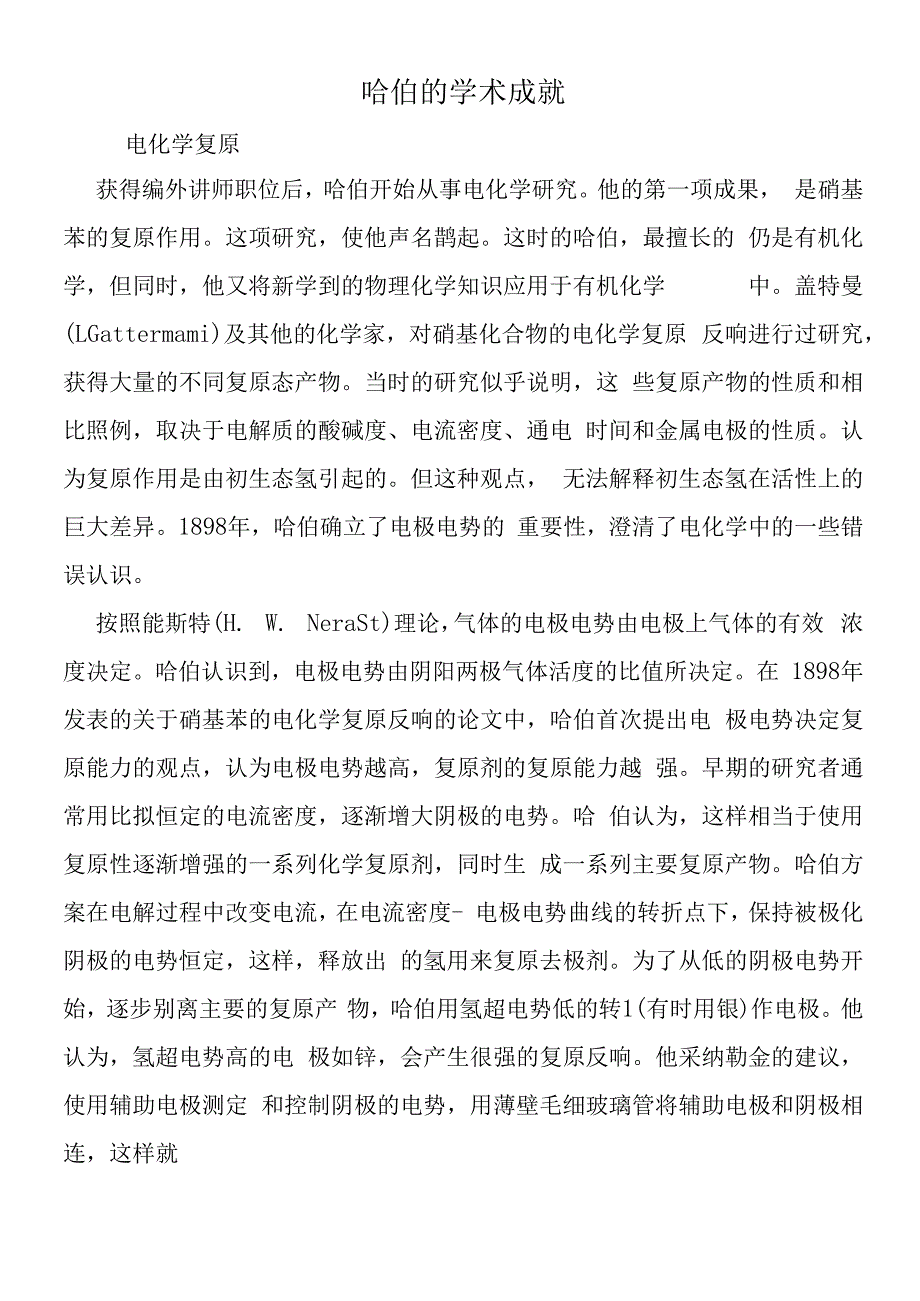 哈伯的学术成就.docx_第1页