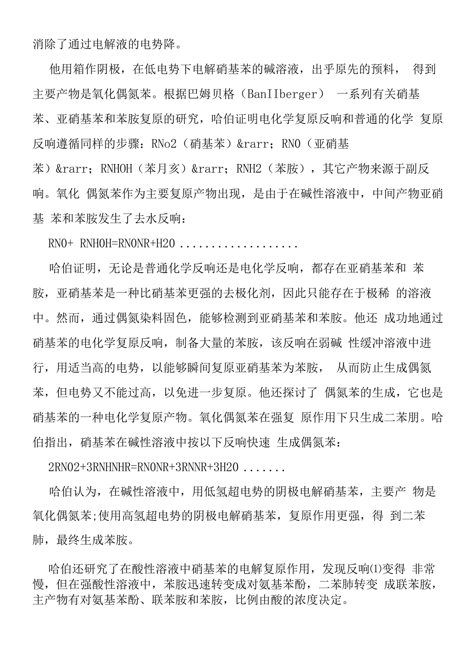 哈伯的学术成就.docx_第2页