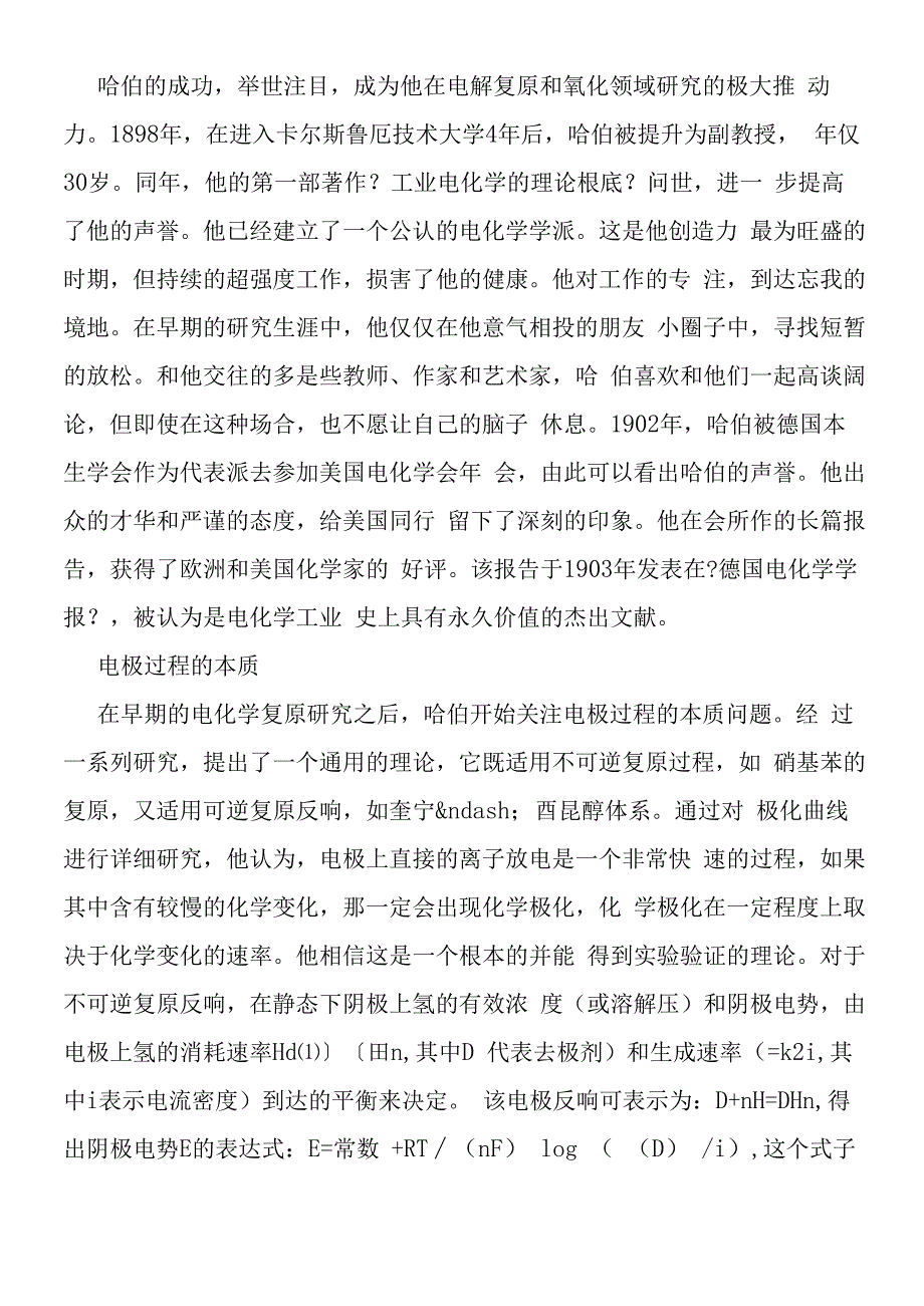 哈伯的学术成就.docx_第3页