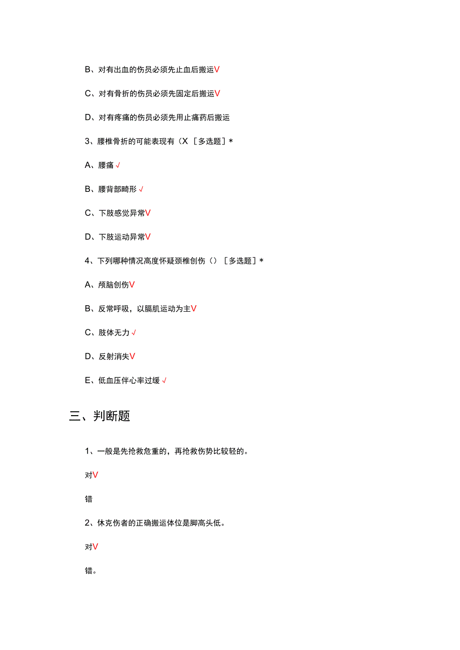初级创伤救治知识答题试题.docx_第3页