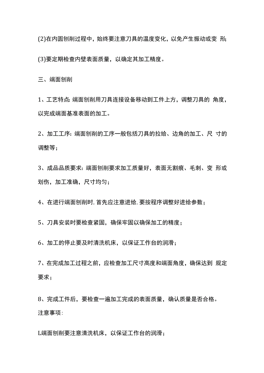 刨削加工加工工序操作要点全套.docx_第3页