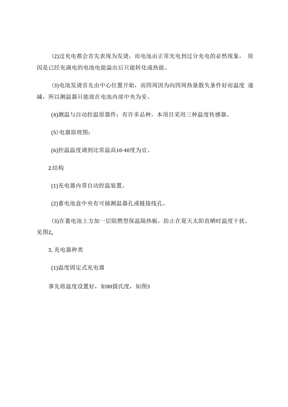 可以用于STS教育的防失火电动车充电器 论文.docx_第2页