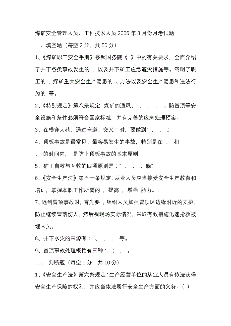 9 煤矿安全管理人员、工程技术人员试题含答案.docx_第1页