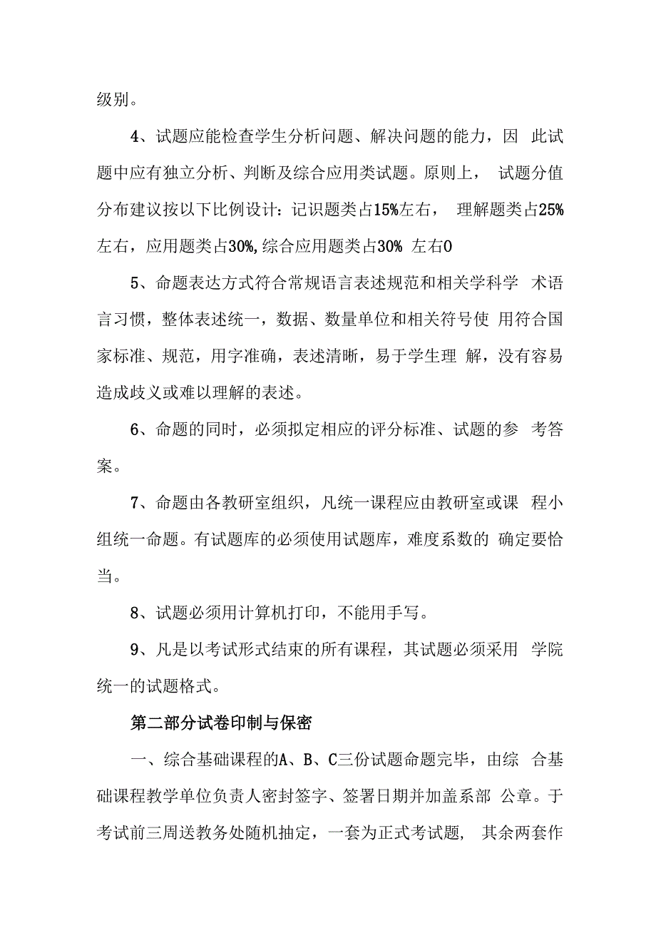 山西能源学院考试管理规定.docx_第2页