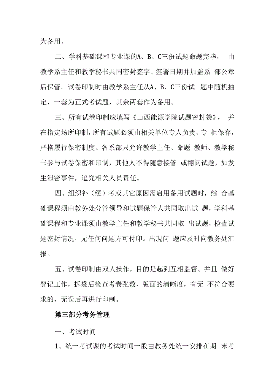 山西能源学院考试管理规定.docx_第3页