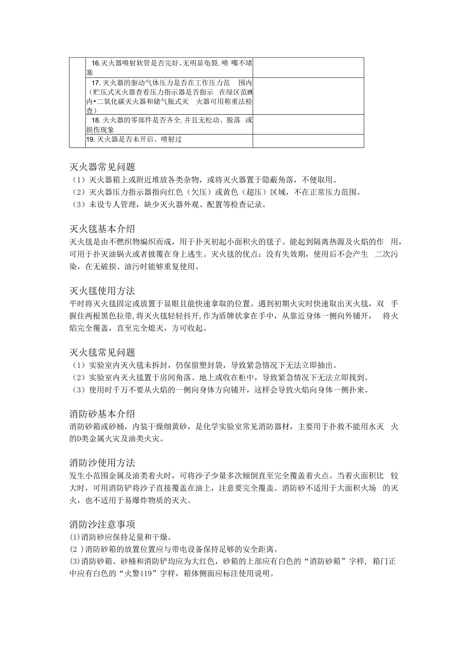 实验室常见灭火器材使用及管理要求.docx_第2页