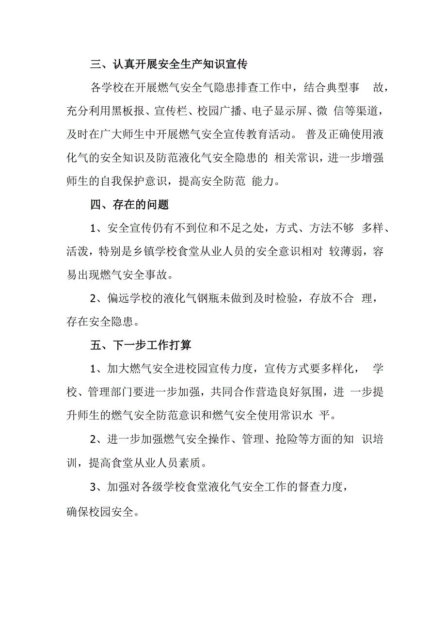 学校食堂燃气安全检查总结1.docx_第2页