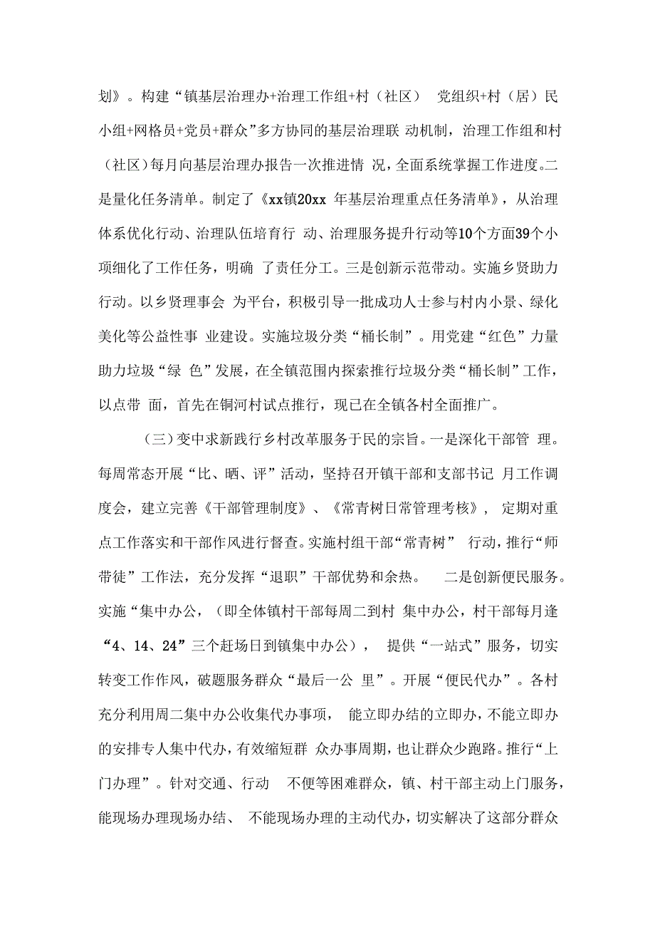 基层治理示范社区工作情况汇报二篇.docx_第2页