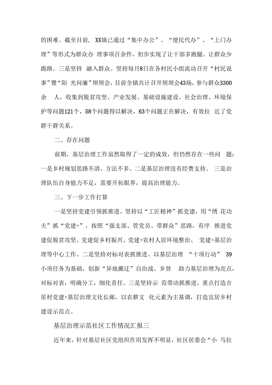 基层治理示范社区工作情况汇报二篇.docx_第3页