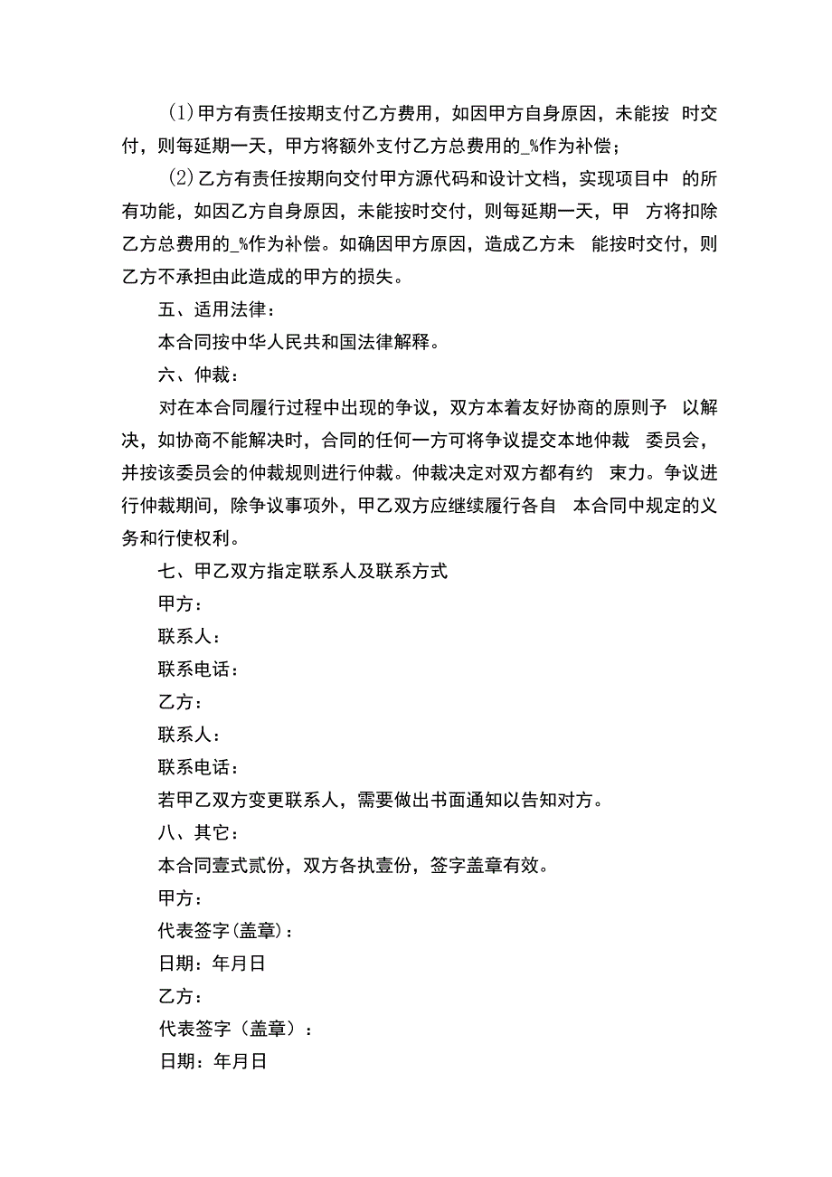 外包合同范本（精选10篇）.docx_第3页