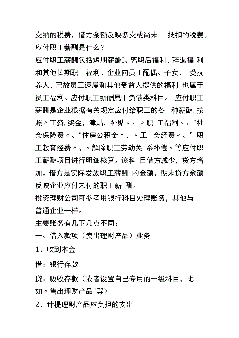 居间费的会计账务处理.docx_第3页