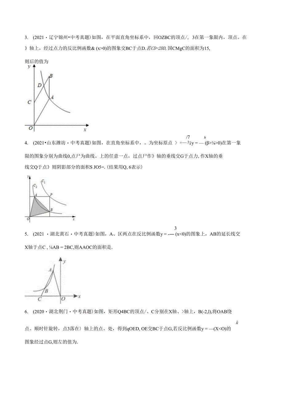 回归教材重难点06反比例函数中K的几何意义（原卷版）.docx_第2页