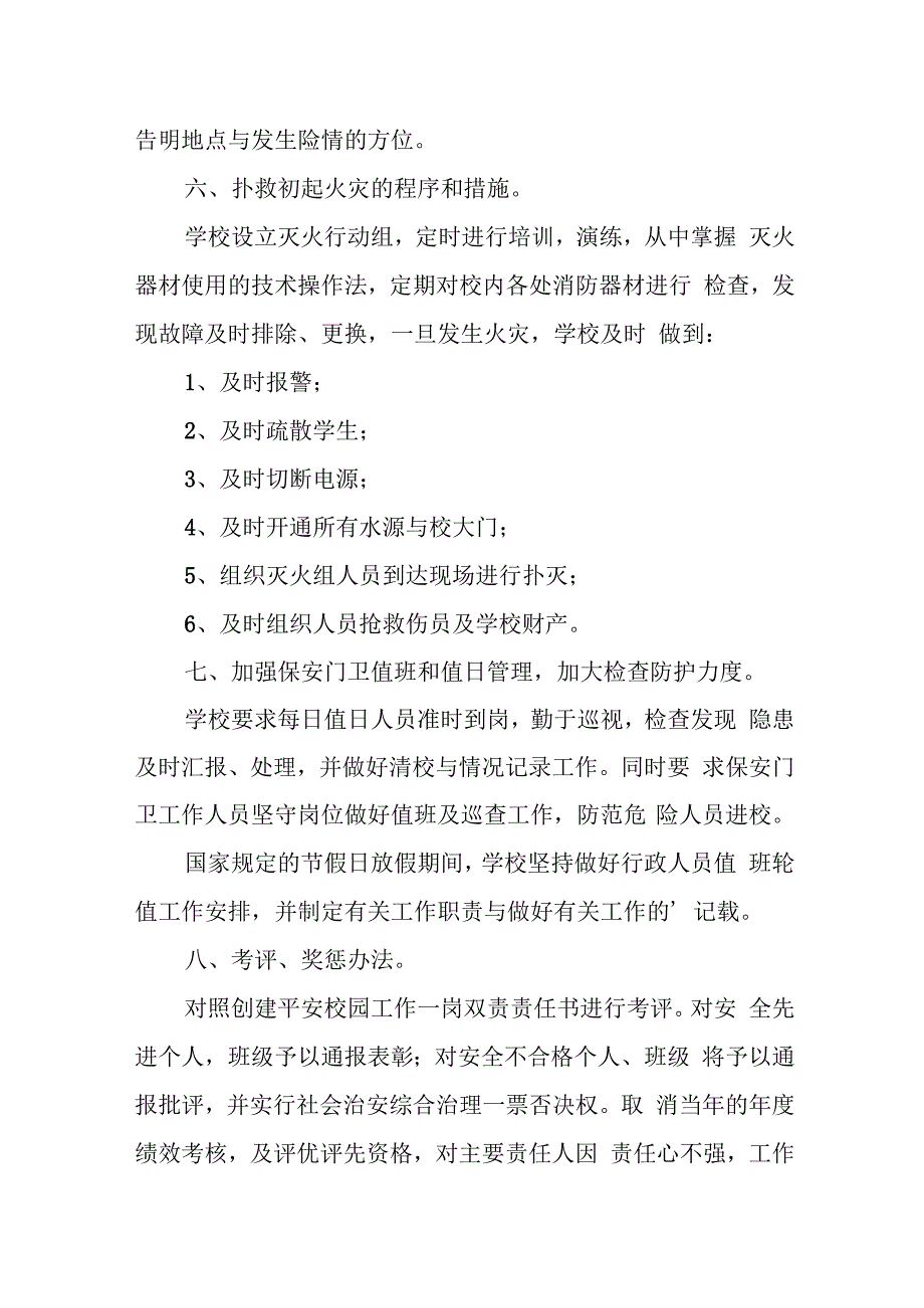 学校火灾隐患排查整治工作总结 15.docx_第3页