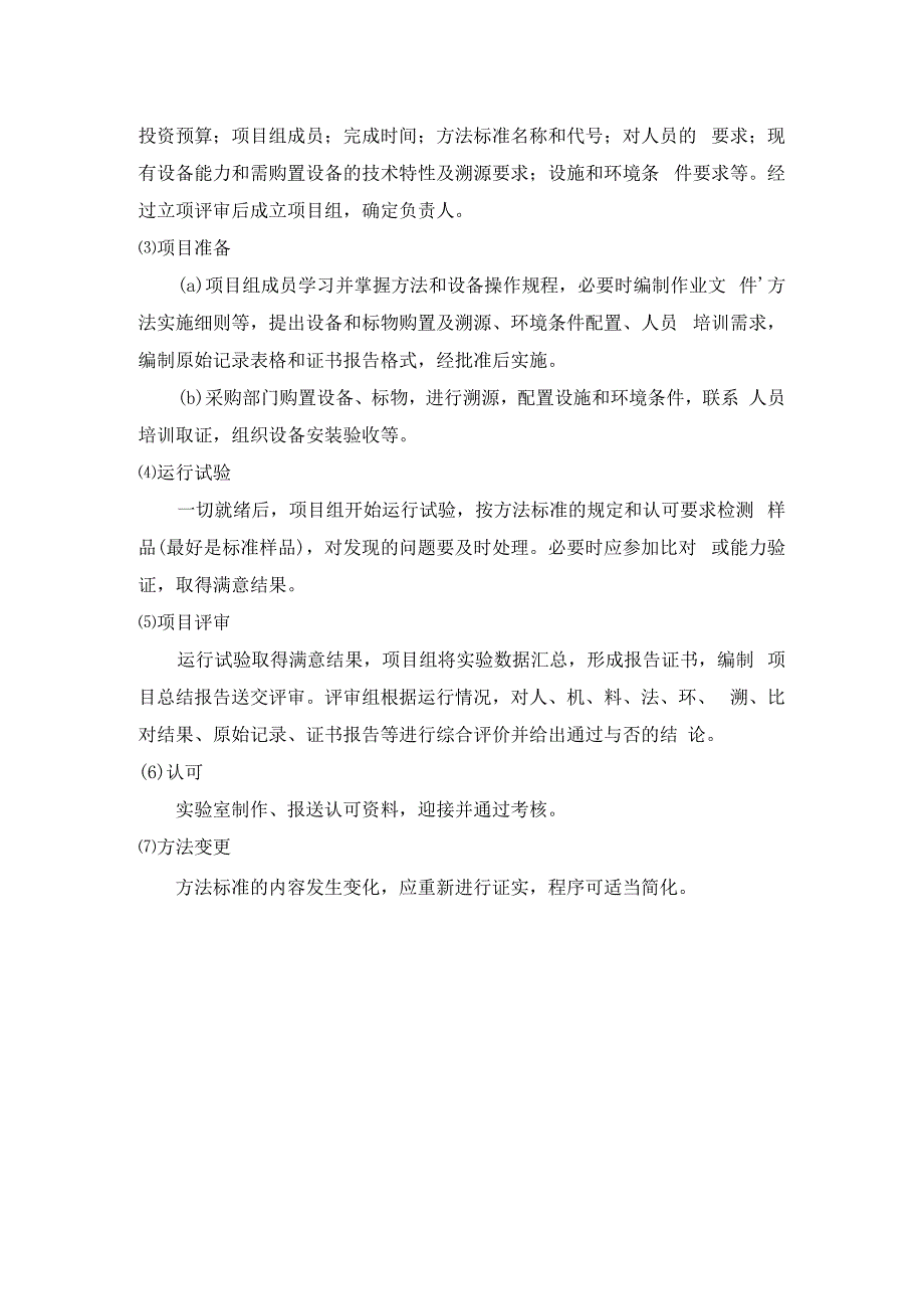 实验室的方法确认和方法证实.docx_第3页