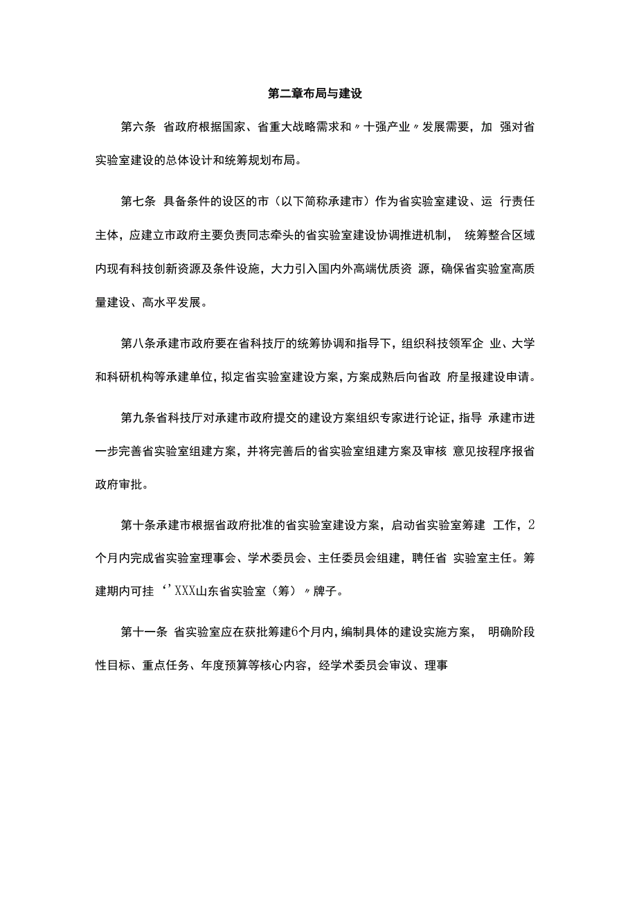 山东省实验室建设管理办法-全文及解读.docx_第2页