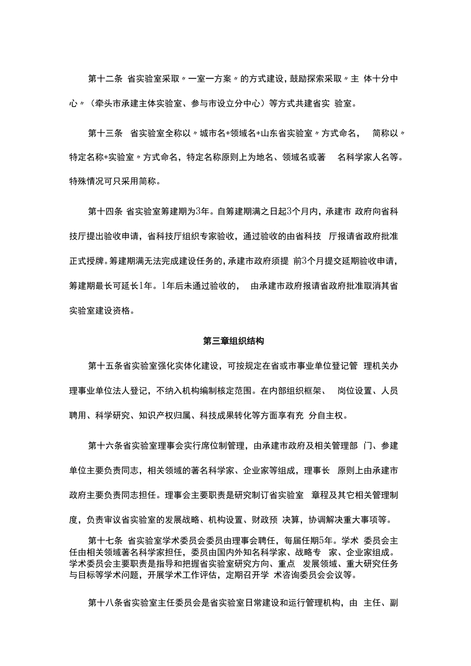 山东省实验室建设管理办法-全文及解读.docx_第3页