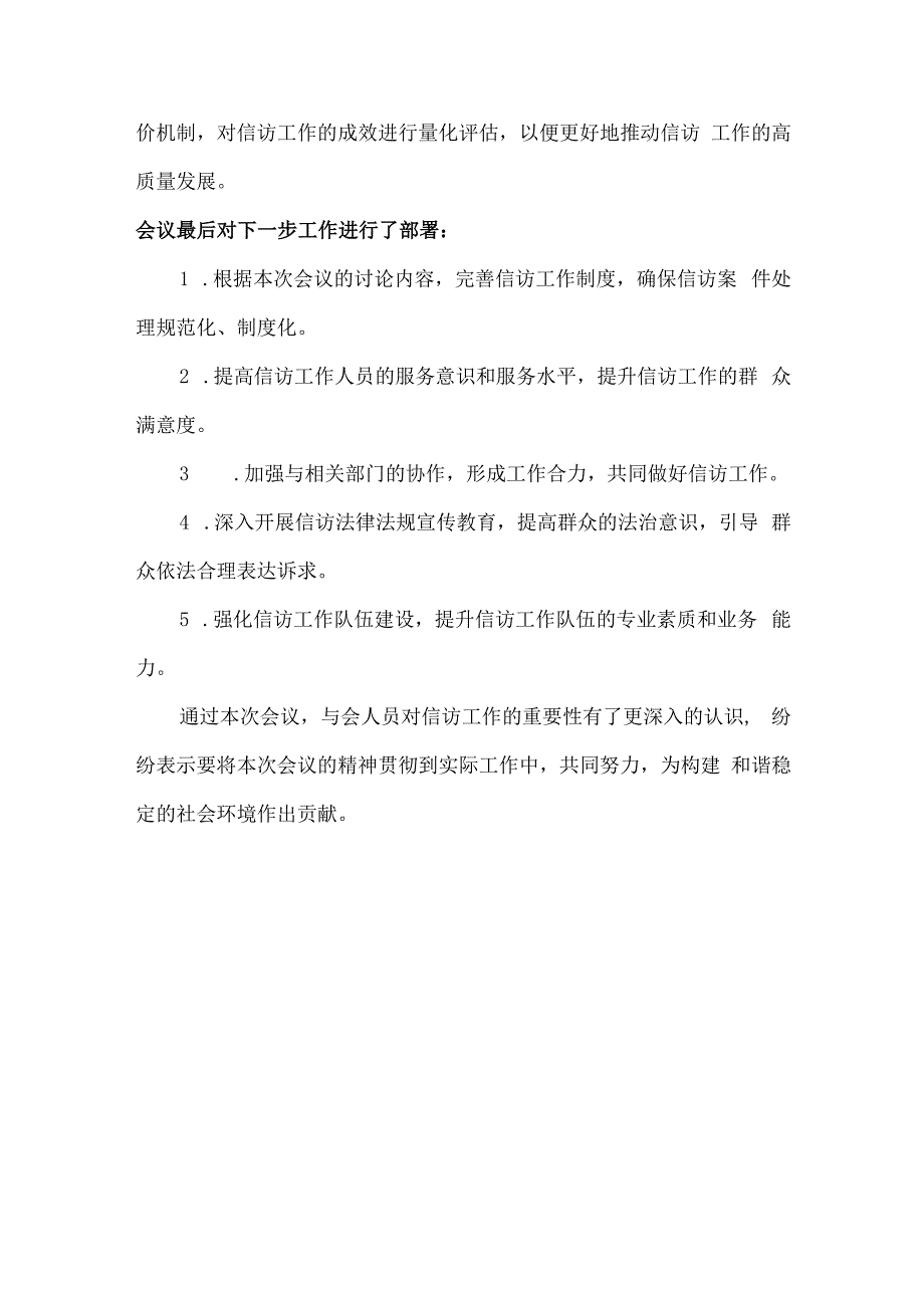 关于信访案件的会议记录.docx_第3页