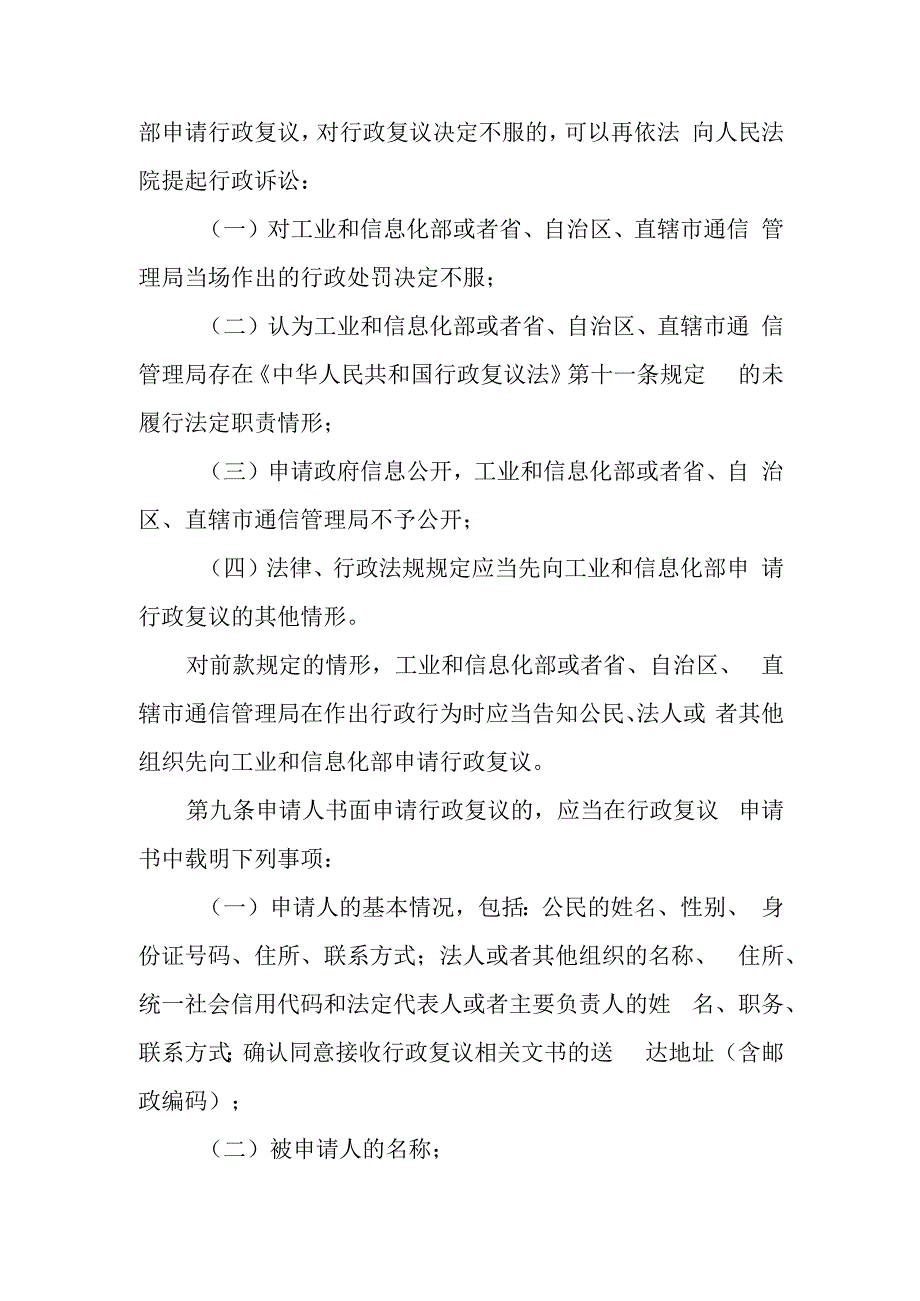 工业和信息化部行政复议实施办法(修订稿).docx_第3页