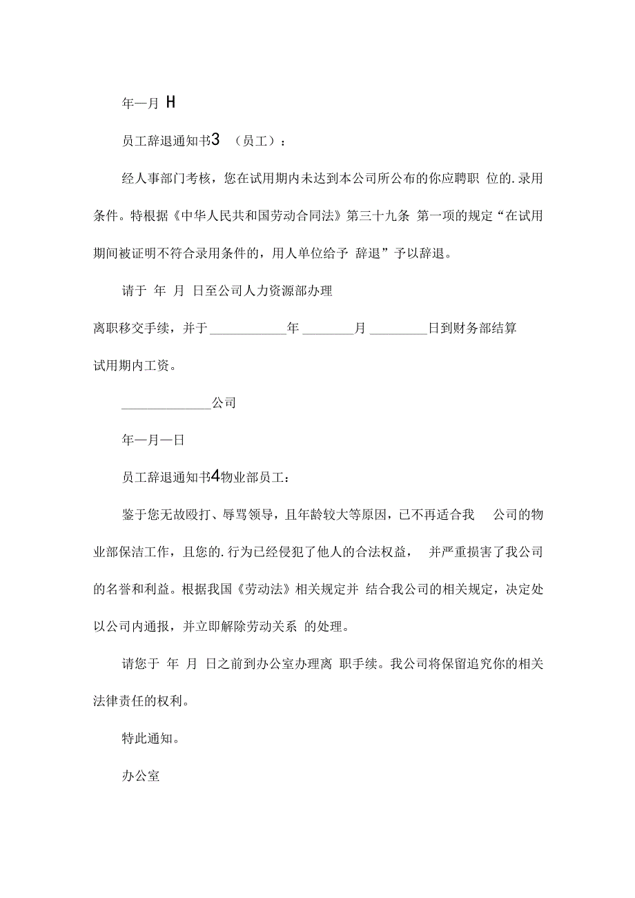 员工辞退通知书（精选11篇）.docx_第2页