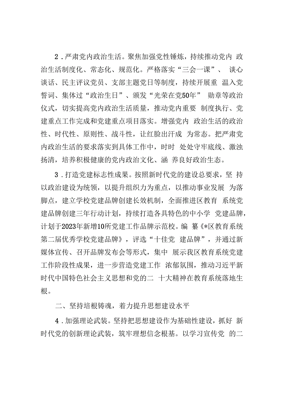 区教育局2023年全面从严治党工作要点.docx_第2页