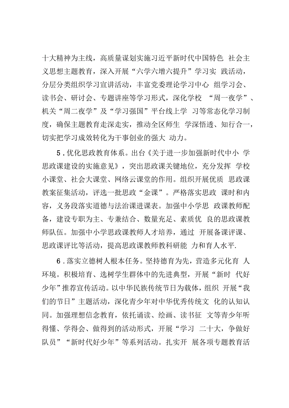 区教育局2023年全面从严治党工作要点.docx_第3页