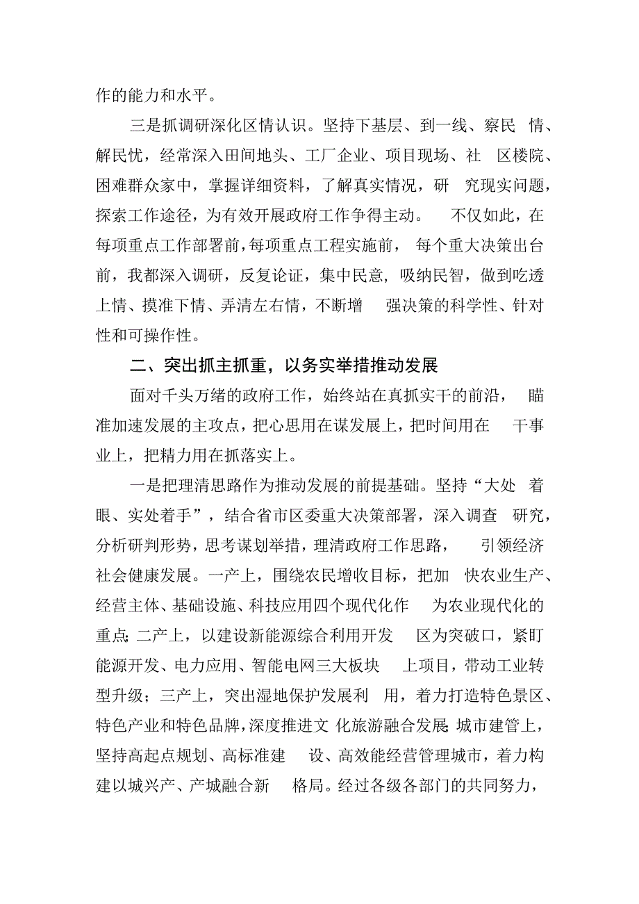 县长2023年度述职述廉述德报告.docx_第2页