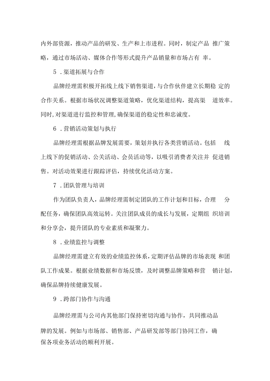 品牌经理的岗位职责.docx_第2页