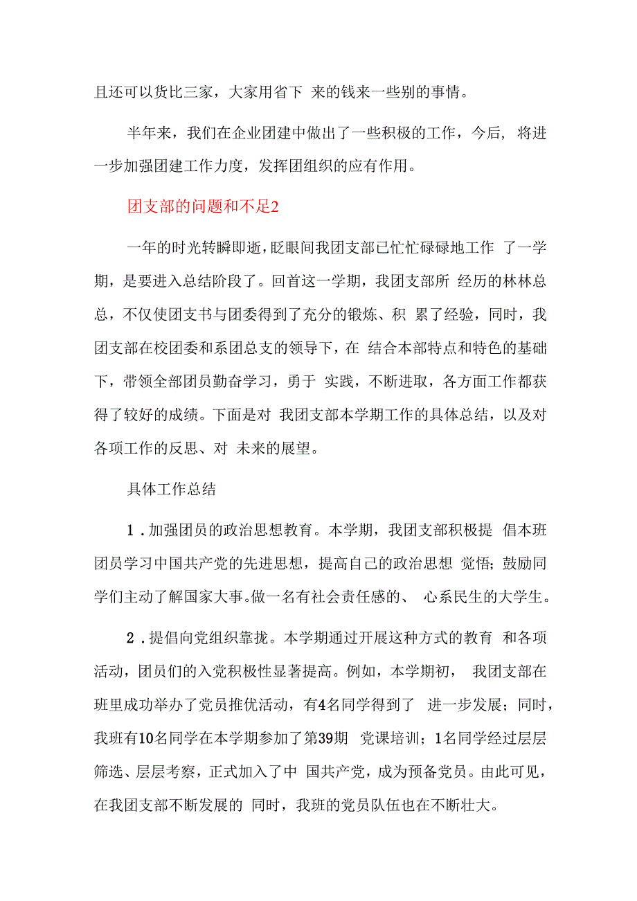 团支部的问题和不足六篇.docx_第2页