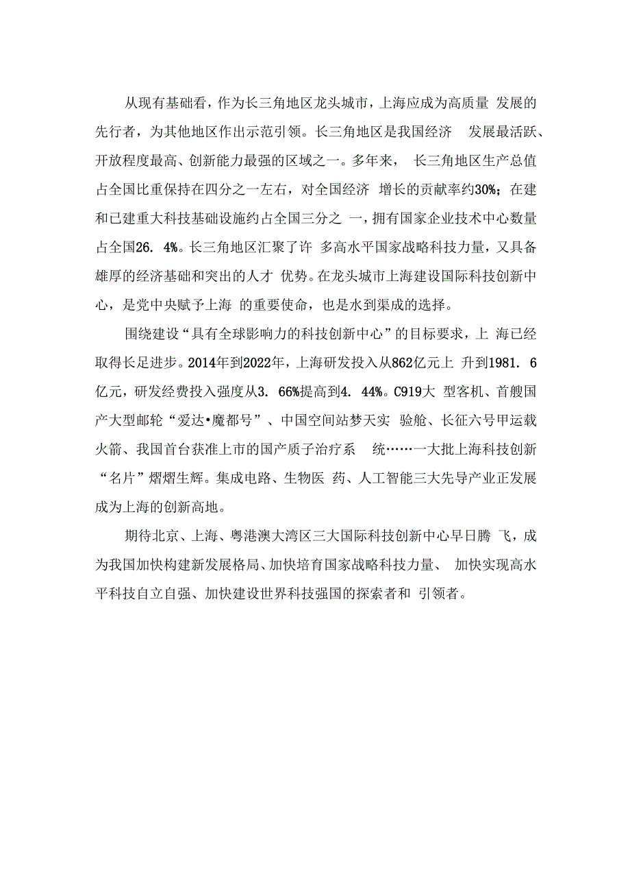 学习在上海市考察时重要指示打造具有全球影响力的科创中心发言稿心得体会（3篇）.docx_第2页